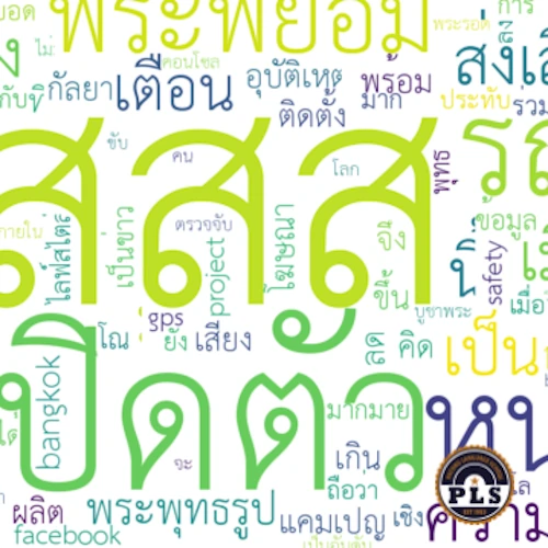 Read Thai turbo (self-study)